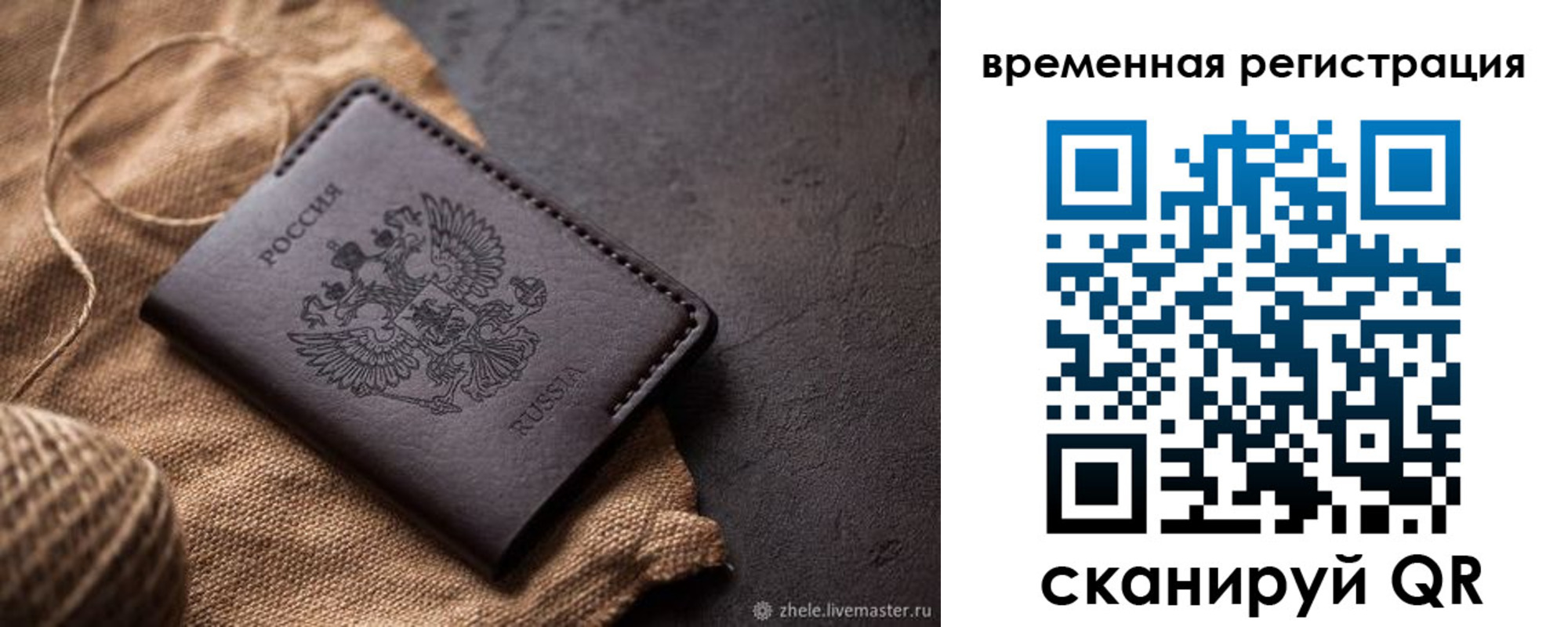 временная регистрация купить в Биробиджане