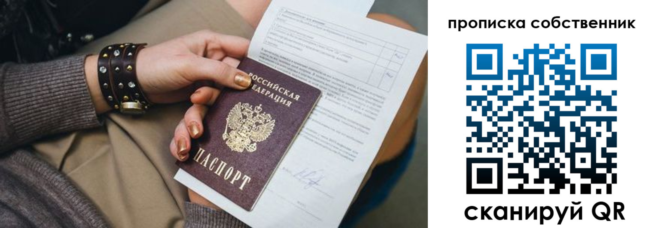 прописка гарантия в Биробиджане